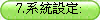 7.�t�γ]�w: