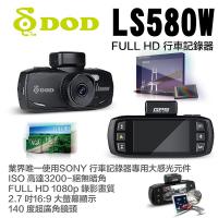 DOD LS580W FULL HD 行車記錄器